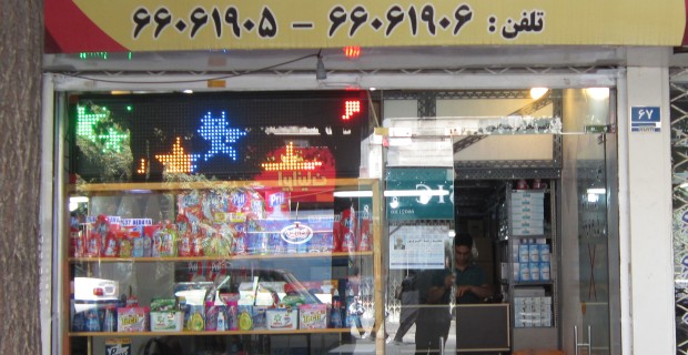 نمای مغازه